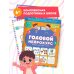 Годовой нейрокурс. Активная подготовка к школе. Для детей 6-7 лет