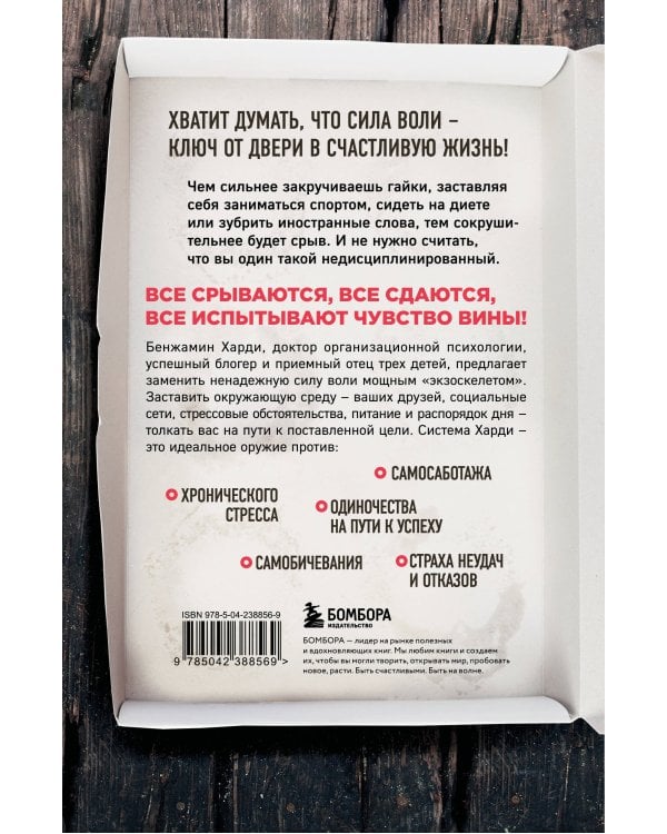 Сила воли не работает. Пусть твое окружение работает вместо нее