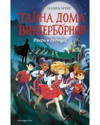 Дверь в будущее (#2)