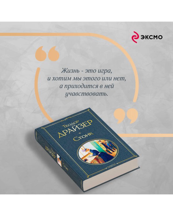 Стоик