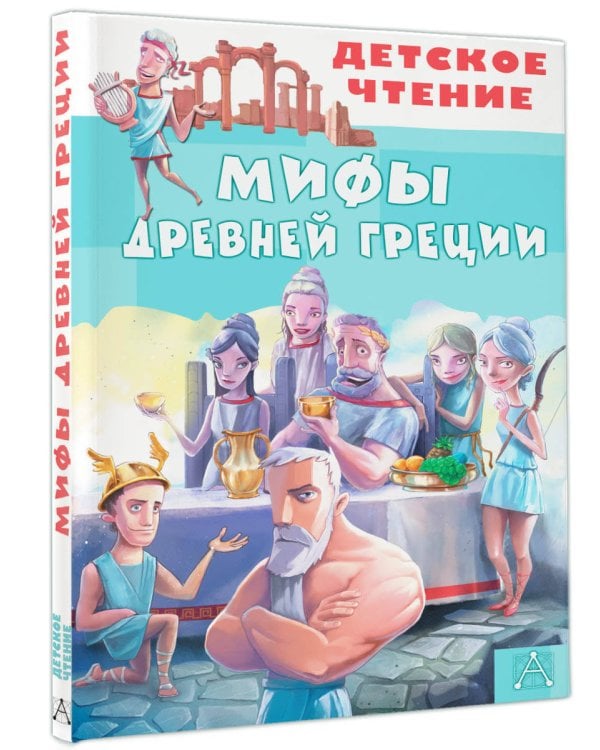 Мифы Древней Греции