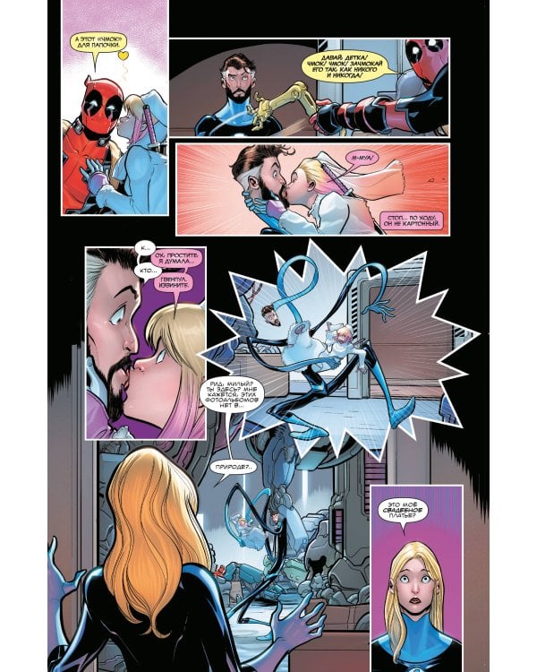 Гвенпул наносит ответный удар!