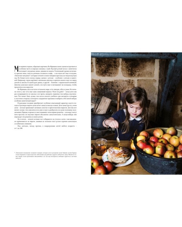 Французская домашняя кухня. Кулинарные мгновения и рецепты из края виноградников