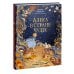 Алиса в Стране чудес (иллюстрации Ха Чанг — Tahtag)