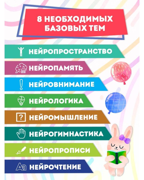 Годовой нейрокурс. Активная подготовка к школе. Для детей 6-7 лет