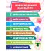 Годовой нейрокурс. Активная подготовка к школе. Для детей 6-7 лет