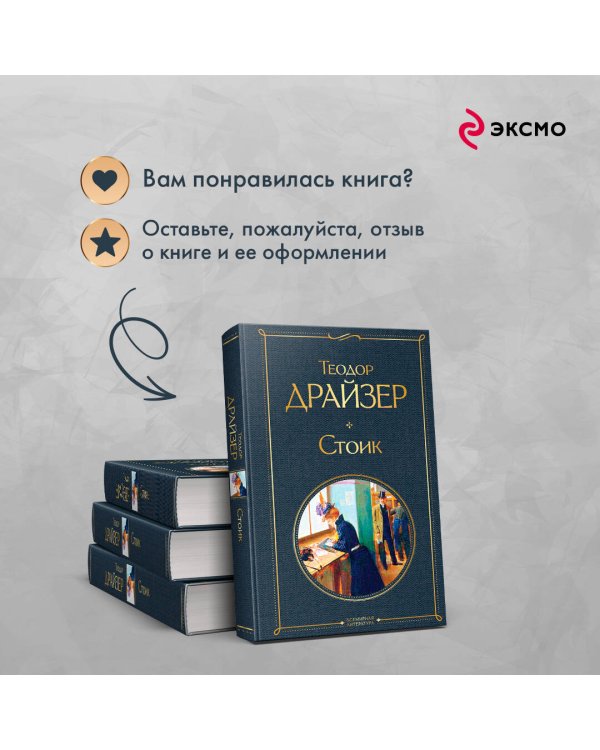 Стоик