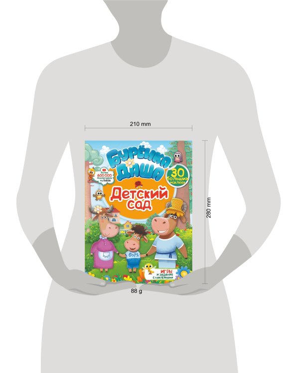 Детский сад