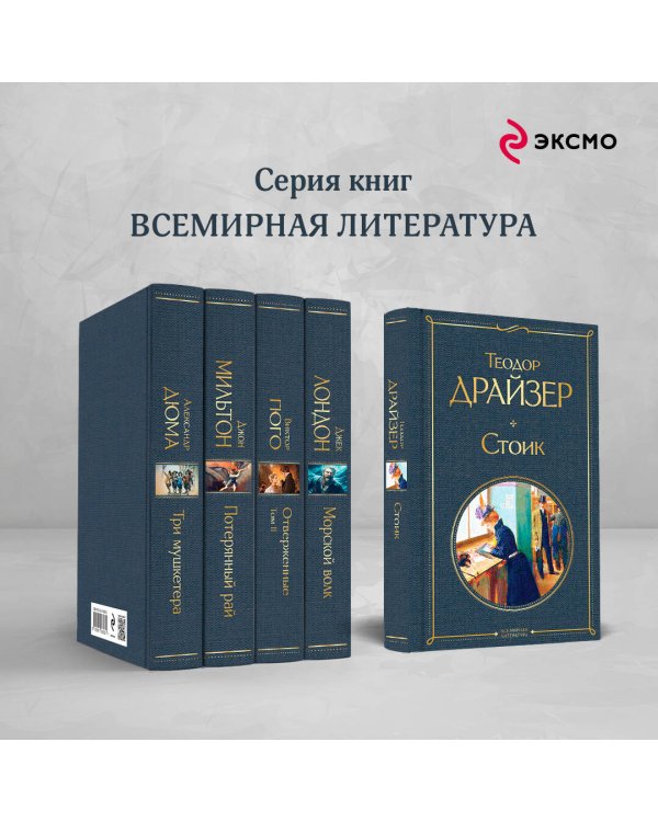 Стоик