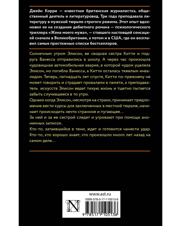 Кровные сестры