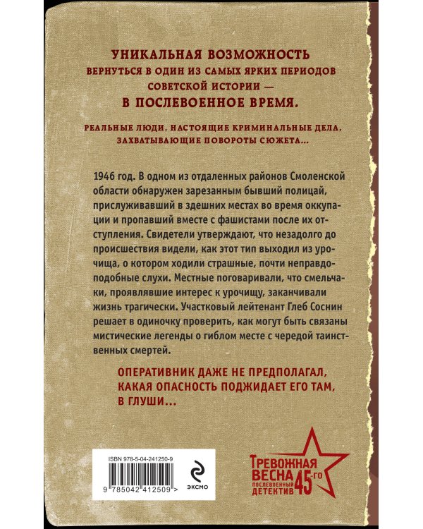 Дополнительное изображение книги «Секретная глушь»