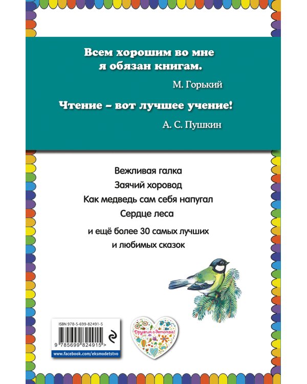 Лесные сказки (ст. изд.)