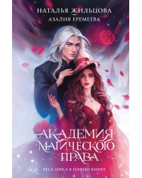 Академия магического права