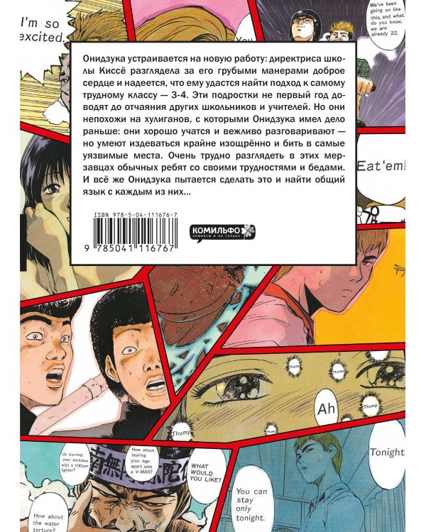 GTO. Крутой учитель Онидзука. Книга 2