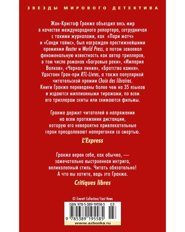 Багровые реки