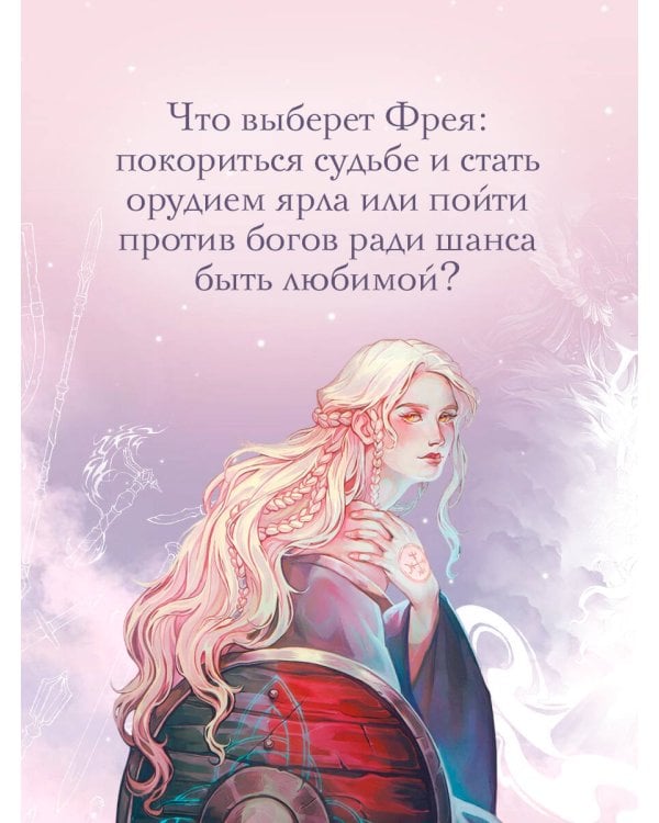 Судьба, начертанная кровью