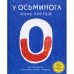 У осьминога ноль костей