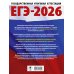 ЕГЭ-2026. Информатика. 10 тренировочных вариантов экзаменационных работ для подготовки к единому государственному экзамену