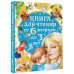 . Книга для чтения от 6 месяцев до 3 лет