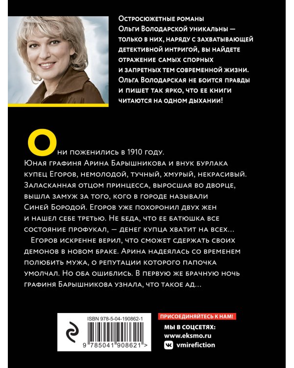 Жена Синей Бороды