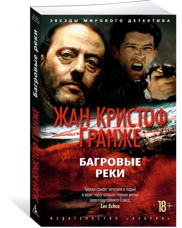 Багровые реки