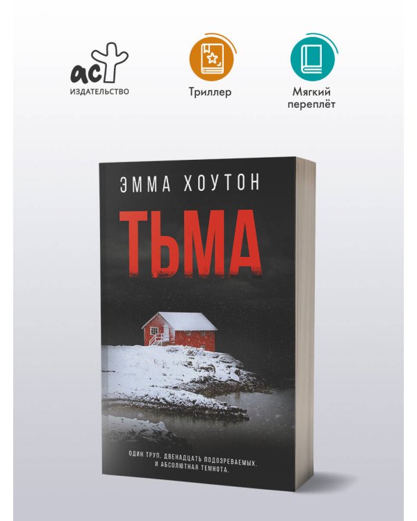 Тьма