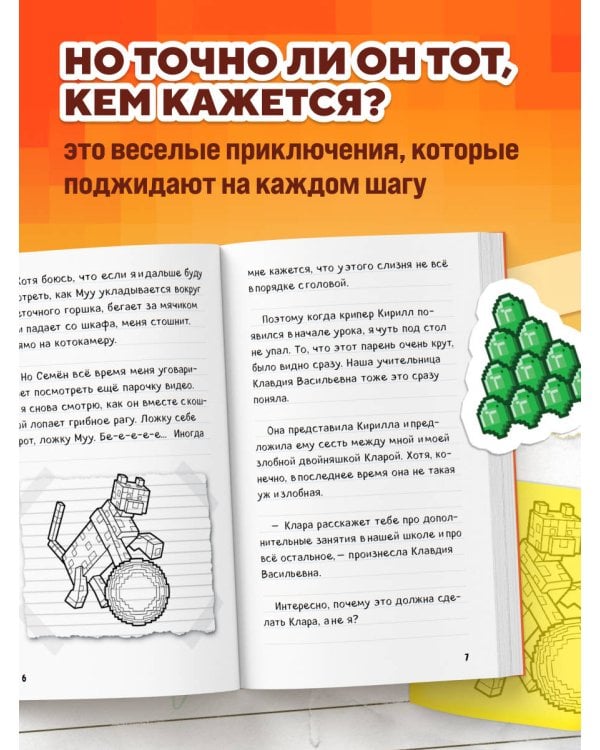 Дополнительное изображение книги «Записки крипера из Майнкрафт. Книга 3. Рецепт неприятностей»