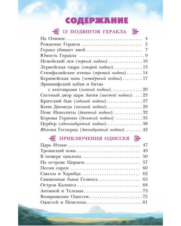 Мифы Древней Греции