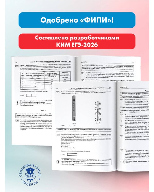 ЕГЭ-2026. Физика. 40 тренировочных вариантов экзаменационных работ для подготовки к ЕГЭ
