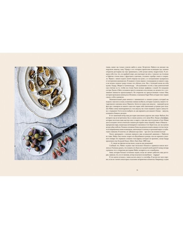 Французская домашняя кухня. Кулинарные мгновения и рецепты из края виноградников