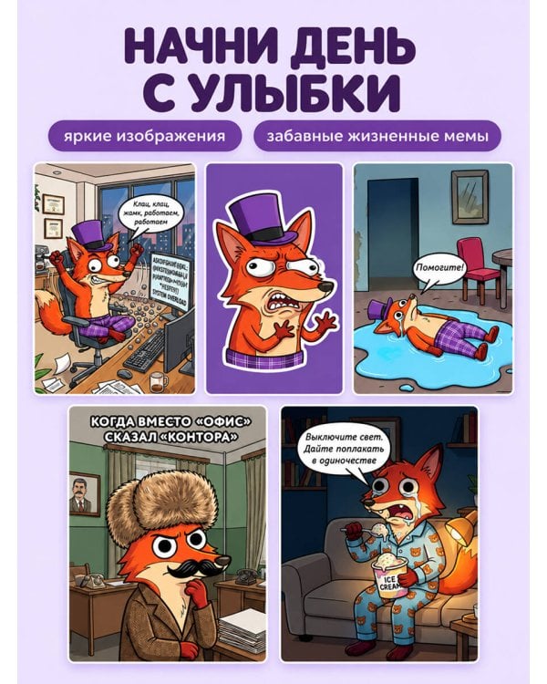 Дополнительное изображение книги «Офисные будни. От планерки до паники. Календарь настольный четырехблочный»