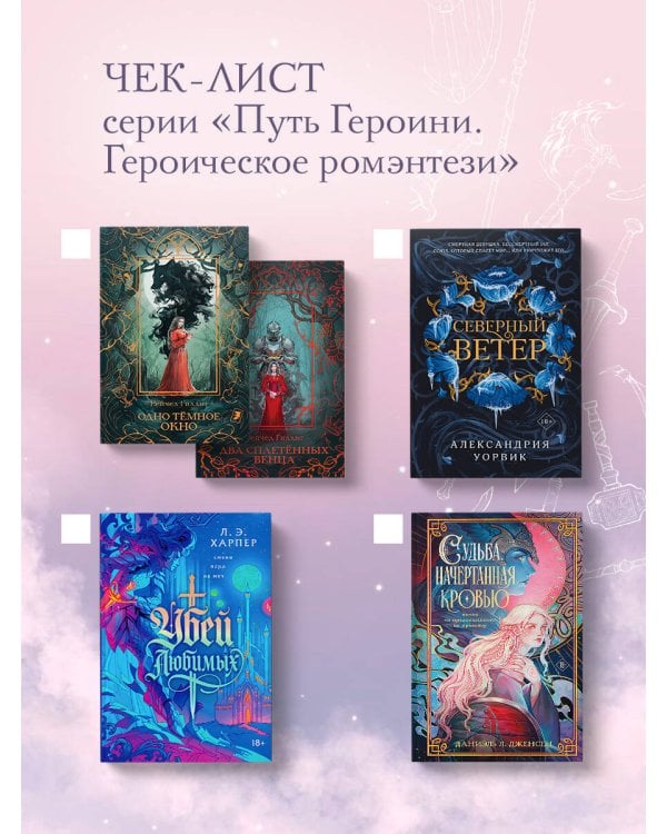 Судьба, начертанная кровью
