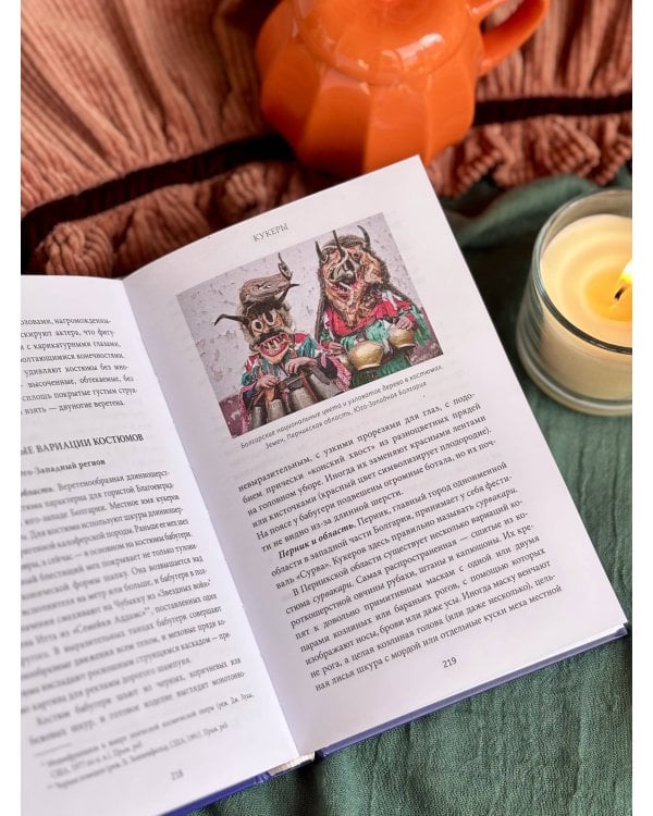 Дополнительное изображение книги «Темные истоки карнавала. Суд над Смертью, обряды плодородия и медвежьи пляски»