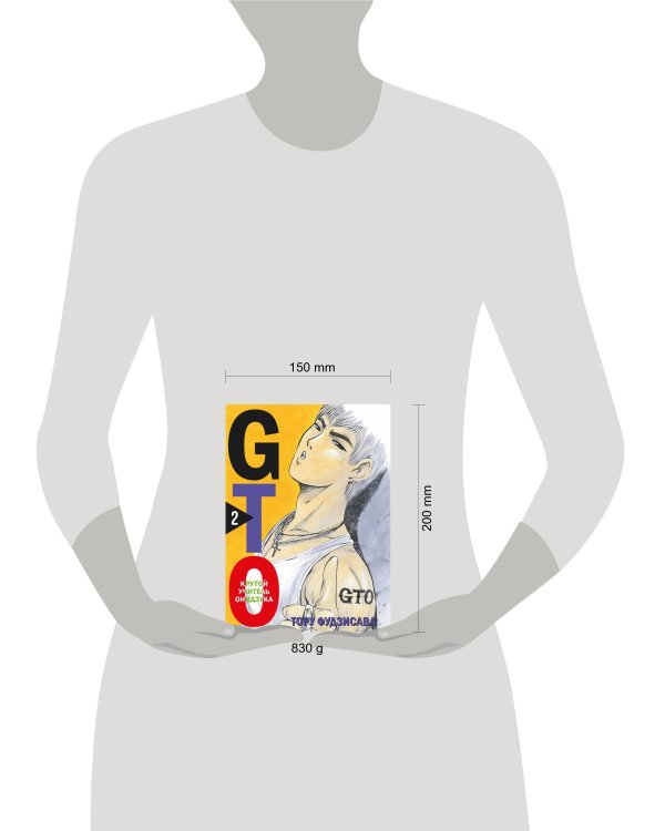 GTO. Крутой учитель Онидзука. Книга 2
