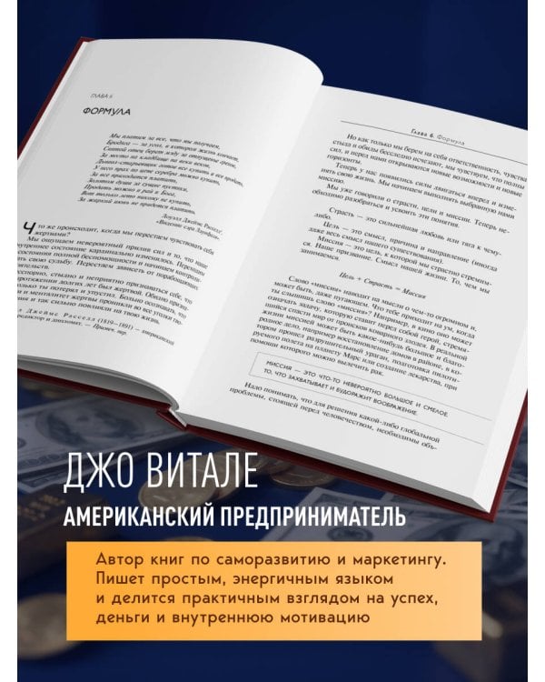 Дополнительное изображение книги «Разбуди в себе миллионера. Манифест богатства и процветания (подарочное издание)»