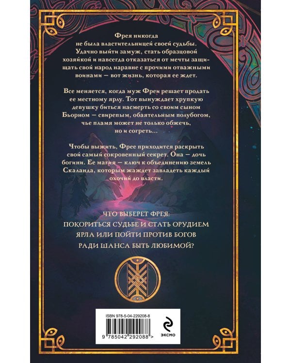 Судьба, начертанная кровью
