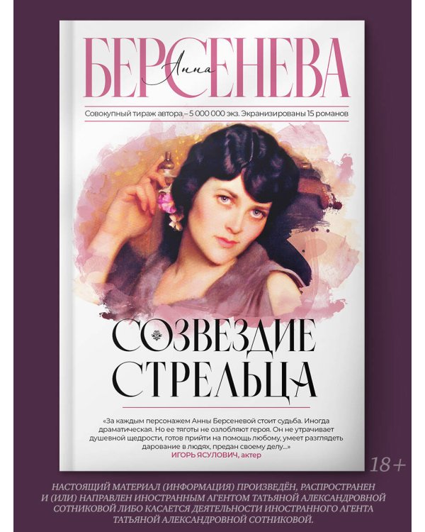 Созвездие Стрельца