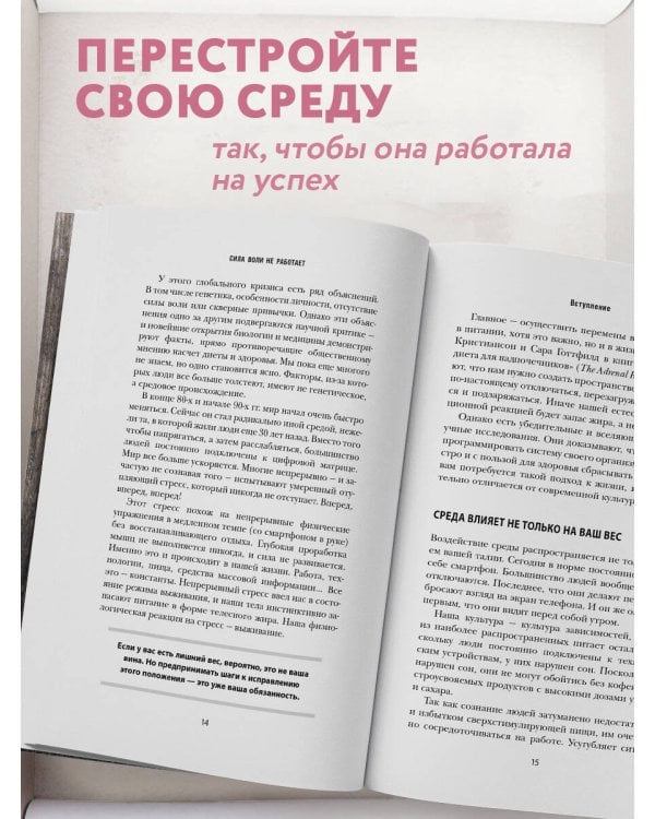 Сила воли не работает. Пусть твое окружение работает вместо нее