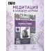 Дополнительное изображение книги «Каракулинг. Медитация в каждом штрихе»