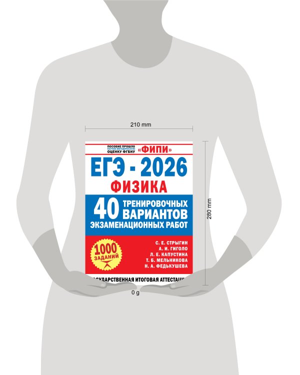 ЕГЭ-2026. Физика. 40 тренировочных вариантов экзаменационных работ для подготовки к ЕГЭ