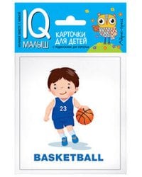 Умный малыш. ENGLISH. Спорт