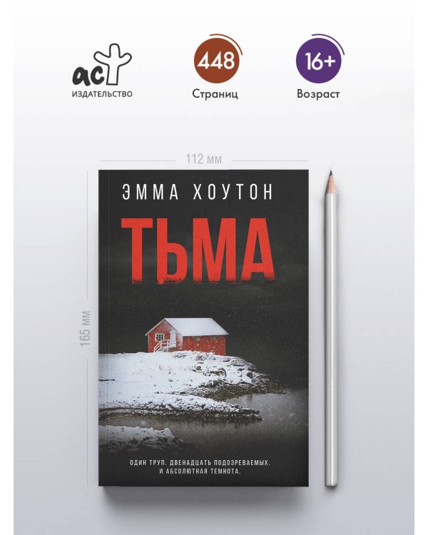 Тьма
