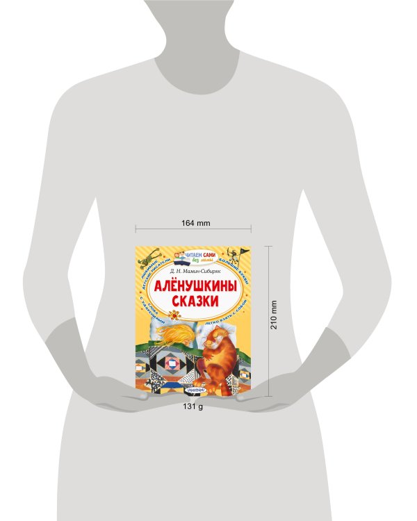 Алёнушкины сказки