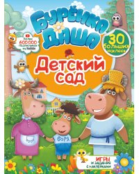 Детский сад