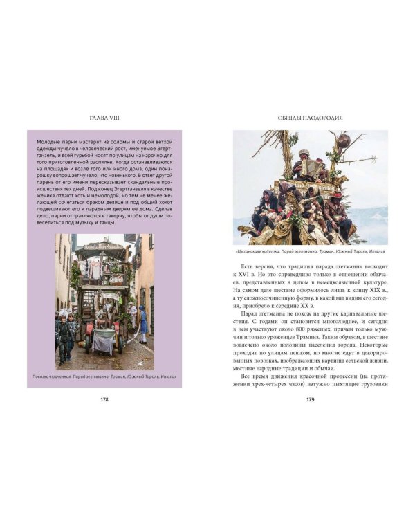 Дополнительное изображение книги «Темные истоки карнавала. Суд над Смертью, обряды плодородия и медвежьи пляски»