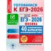 ЕГЭ-2026. Физика. 40 тренировочных вариантов экзаменационных работ для подготовки к ЕГЭ