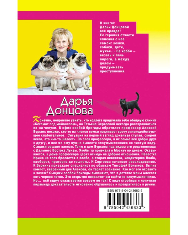 Дополнительное изображение книги «Бегемот под майонезом»