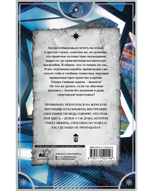 Операция: "Украсть душу"