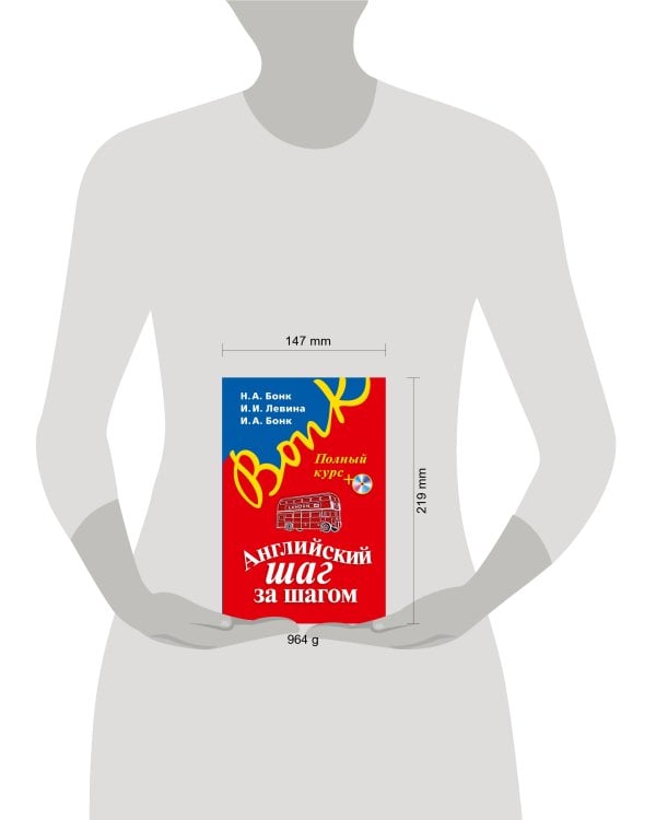 Английский шаг за шагом. Полный курс (+ компакт-диск MP3) (оформление 1)