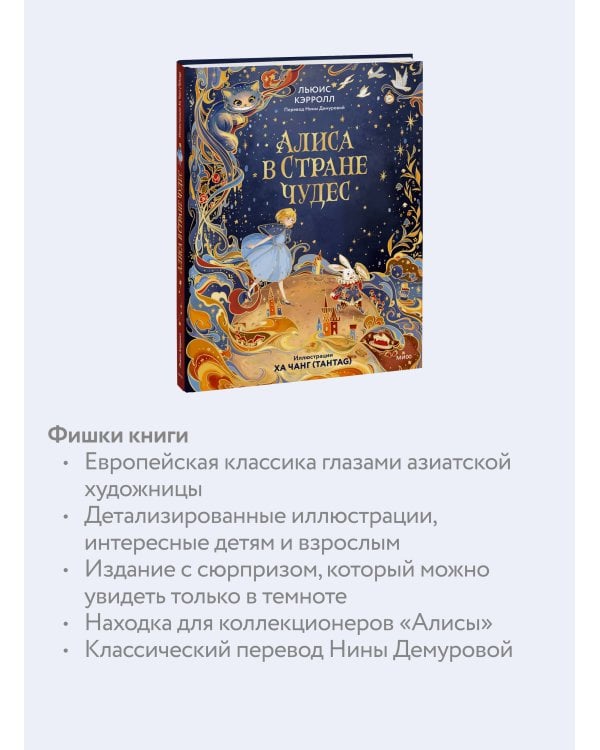Алиса в Стране чудес (иллюстрации Ха Чанг — Tahtag)